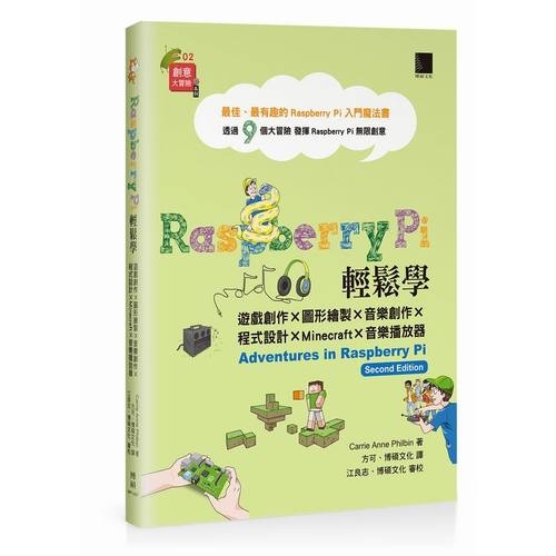 Raspberry Pi輕鬆學(遊戲創作Ｘ圖形繪製Ｘ音樂創作 | 拾書所