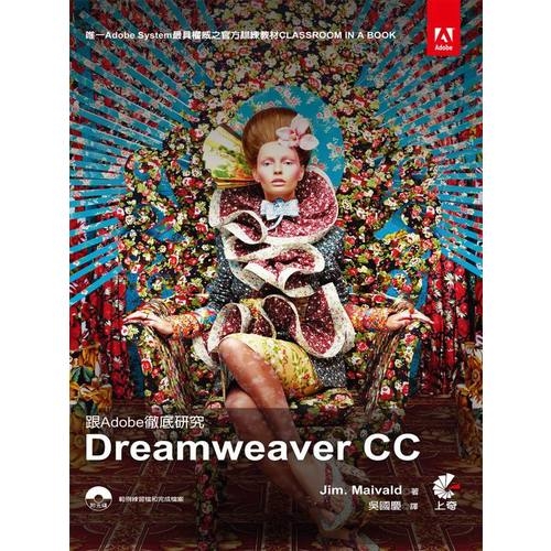 跟Adobe徹底研究Dreamweaver CC | 拾書所