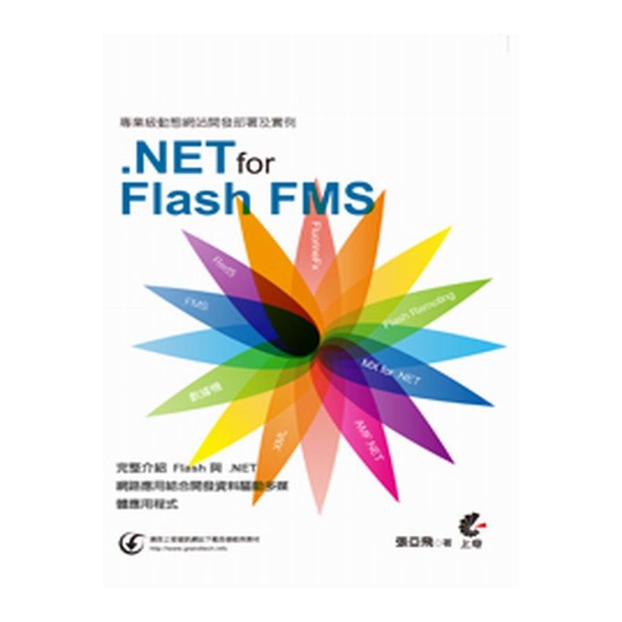 專業級動態網站開發部署及實例(使用.NET for Flash | 拾書所