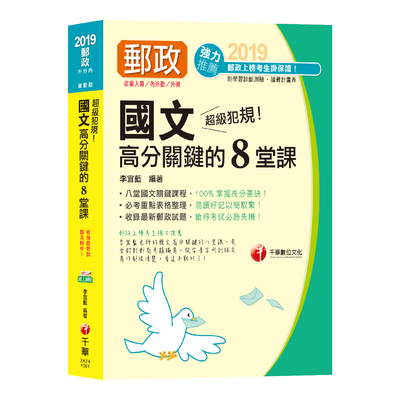 郵政法大意及交通安全常識(郵政專家陳金城老師開講)(郵政招考) | 拾書所