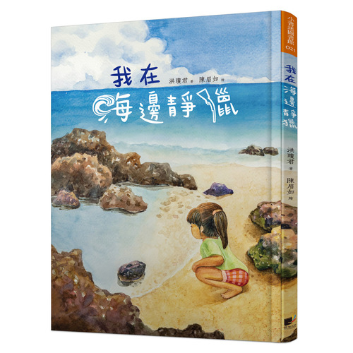 我在海邊靜獵 | 拾書所