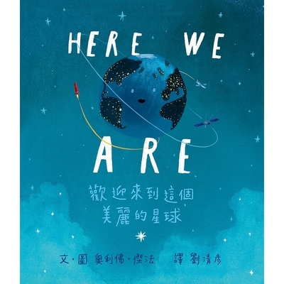 Here We Are(歡迎來到這個美麗的星球) | 拾書所
