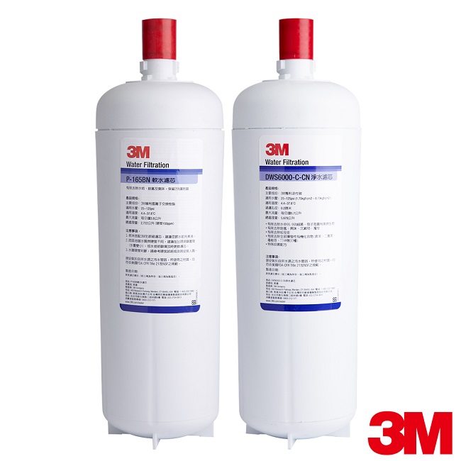 3M DWS6000-ST 智慧型雙效淨水系統-替換濾芯組合(P-165BN/DWS6000-C-CN)