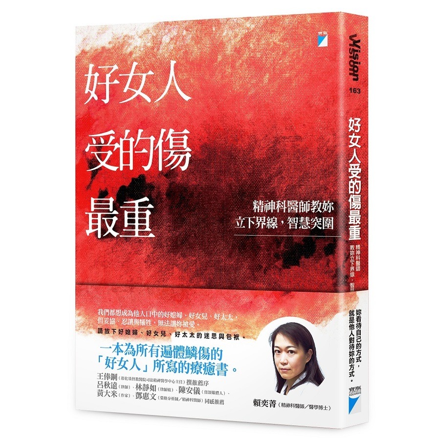 好女人受的傷最重(精神科醫師教妳立下界線智慧突圍) | 拾書所