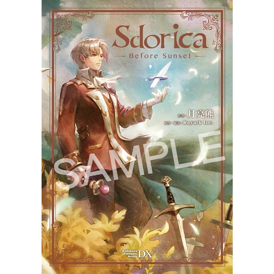 Sdorica-Before Sunset(萬象物語.西奧多篇)(首刷限定精裝版) | 拾書所