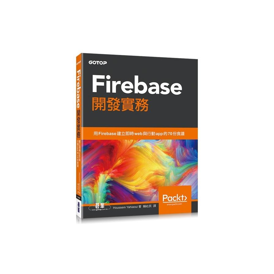 Firebase開發實務 | 拾書所