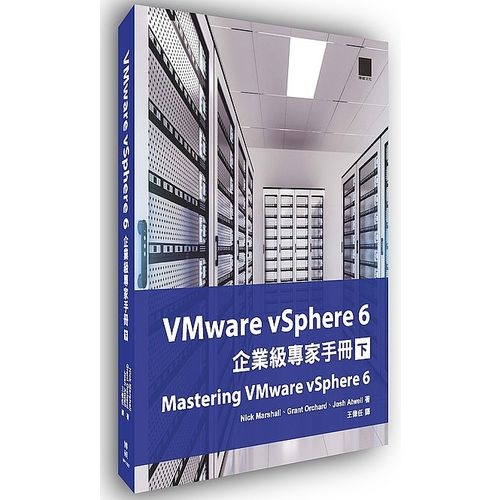 VMware vSphere 6企業級專家手冊(下) | 拾書所