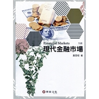 現代金融市場(9/E) | 拾書所