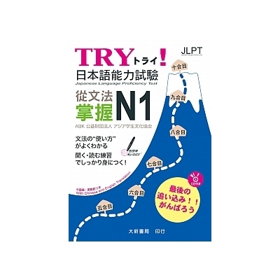 TRY從文法掌握N1日本語能力試驗 | 拾書所