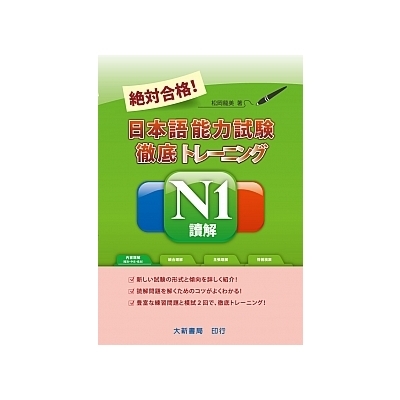 絕對合格日本語能力試驗徹底N1讀解 | 拾書所