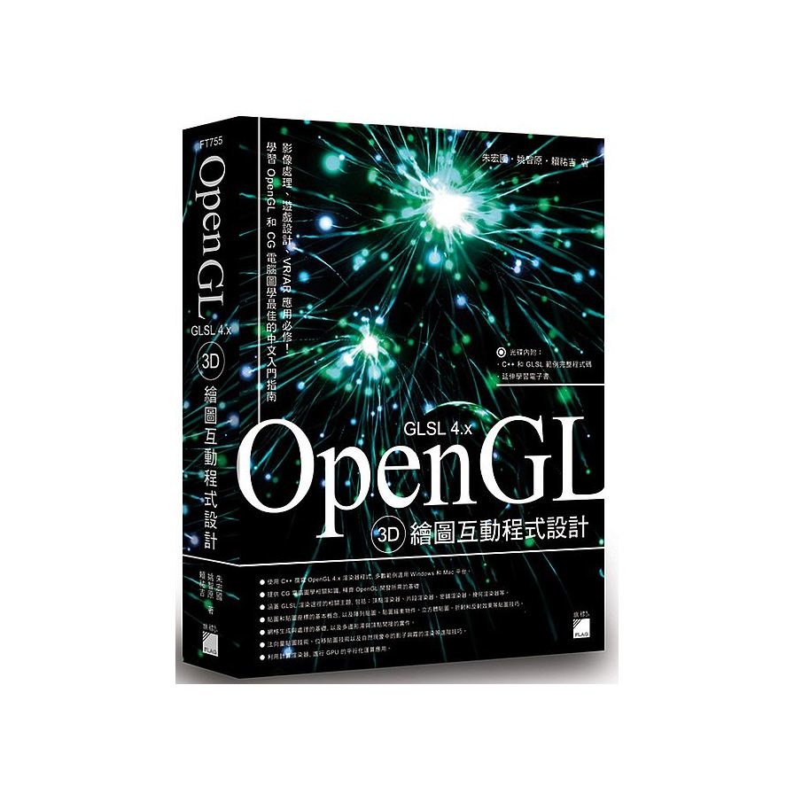 OpenGL 3D繪圖互動程式設計 | 拾書所