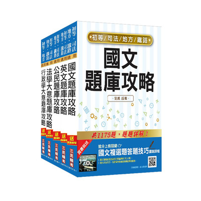 2019初等地方特考五等(一般行政)題庫(套書) | 拾書所