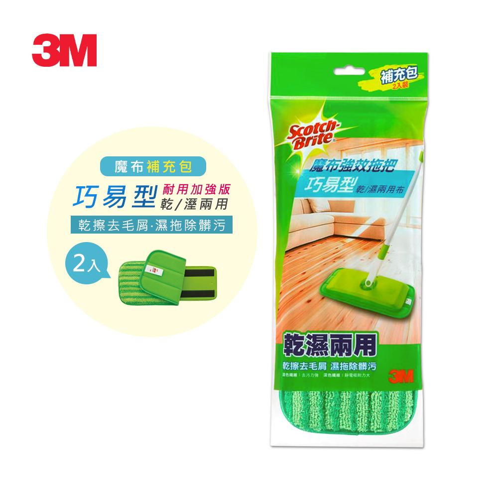 3M 百利 魔布強效拖把-巧易型-耐用升級版-補充包-2入裝