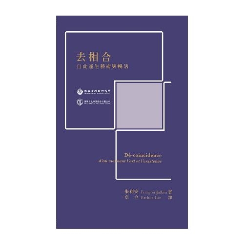 去相合(自此產生藝術與暢活) | 拾書所