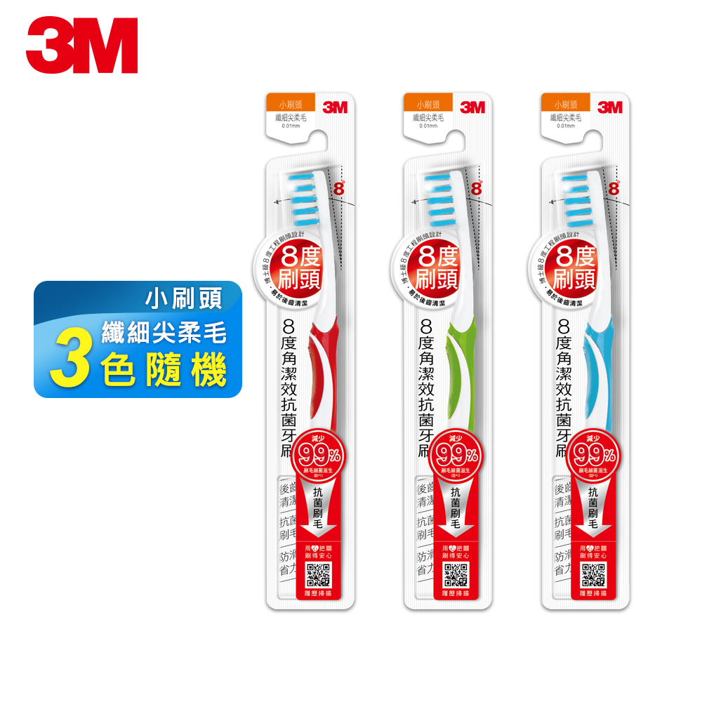 3M 8度角潔效抗菌牙刷-小刷頭-纖細尖柔毛-2入組-顏色隨機_0