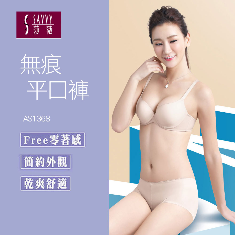 莎薇-好素配無痕 M-LL 低腰平口內褲(紫) FREE UP系列-貼身包臀-輕透舒適-AS1368VX_1