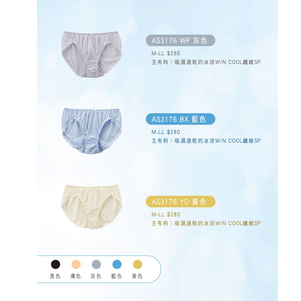 莎薇-好素配 M-LL 低腰三角內褲(黑)舒適包臀-貼身透氣-AIR COOL 冰涼紗-AS3176BL_2