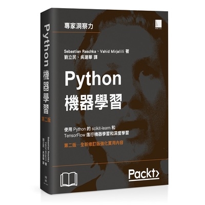Python機器學習(2版) | 拾書所