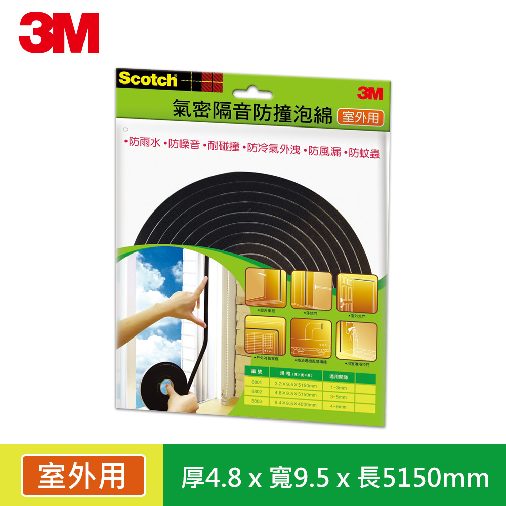 3M Scotch 氣密隔音防撞泡棉-室外用-8802-4.8x9.5x5150MM