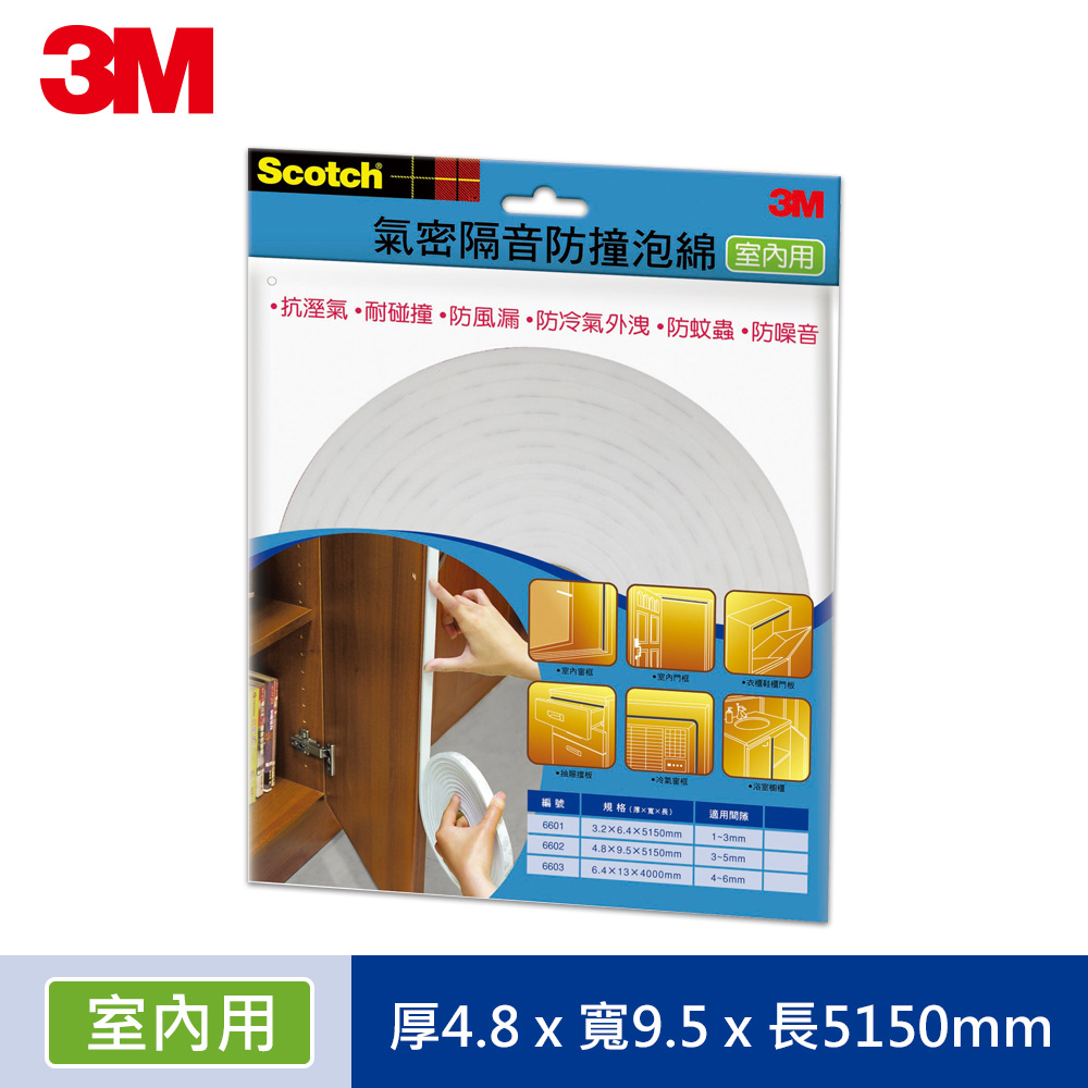 3M Scotch 氣密隔音防撞泡棉-室內用-6602-4.8x9.5x5150MM