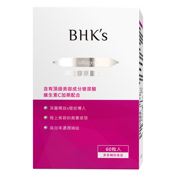 美容膠原-BHK’s 裸耀膠原蛋白錠 （60粒/瓶）