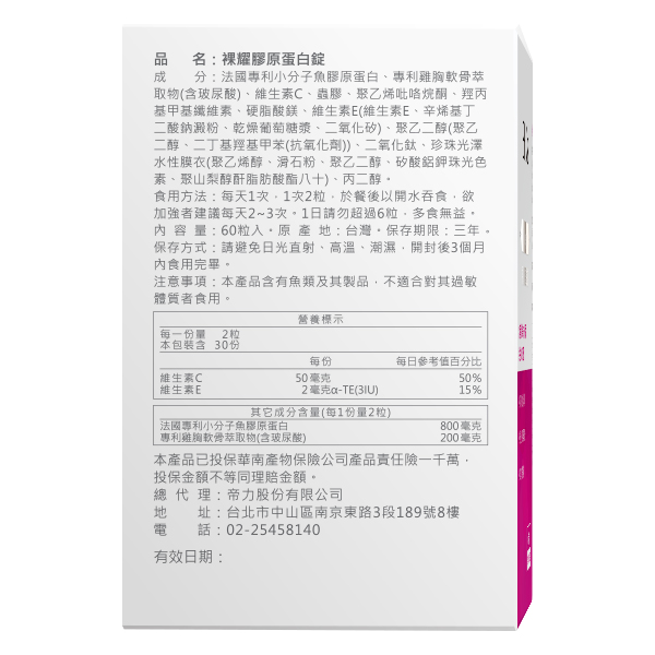 美容膠原-BHK's 裸耀膠原蛋白錠（60粒/瓶） | 熱銷推薦| 康是美網購eShop