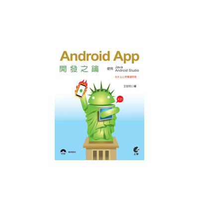 Android App開發之鑰(使用Java及Android) | 拾書所