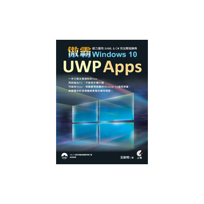 傲霸UWP Apps Windows 10(威力運用XAML) | 拾書所
