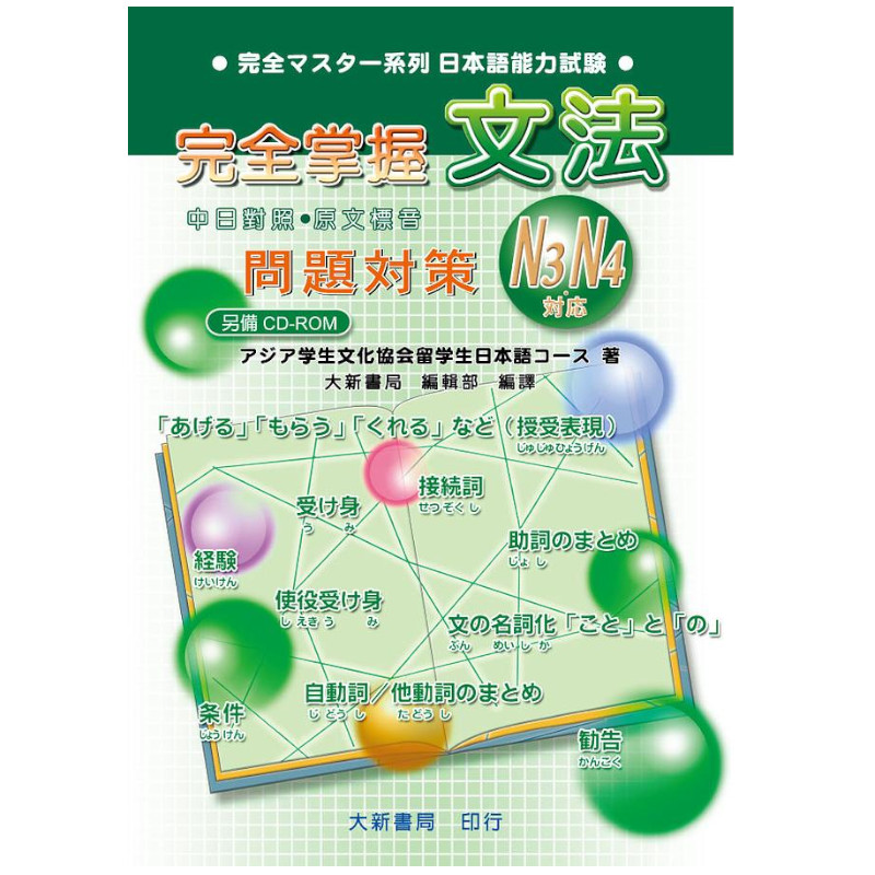 完全掌握3 級文法問題對策_0