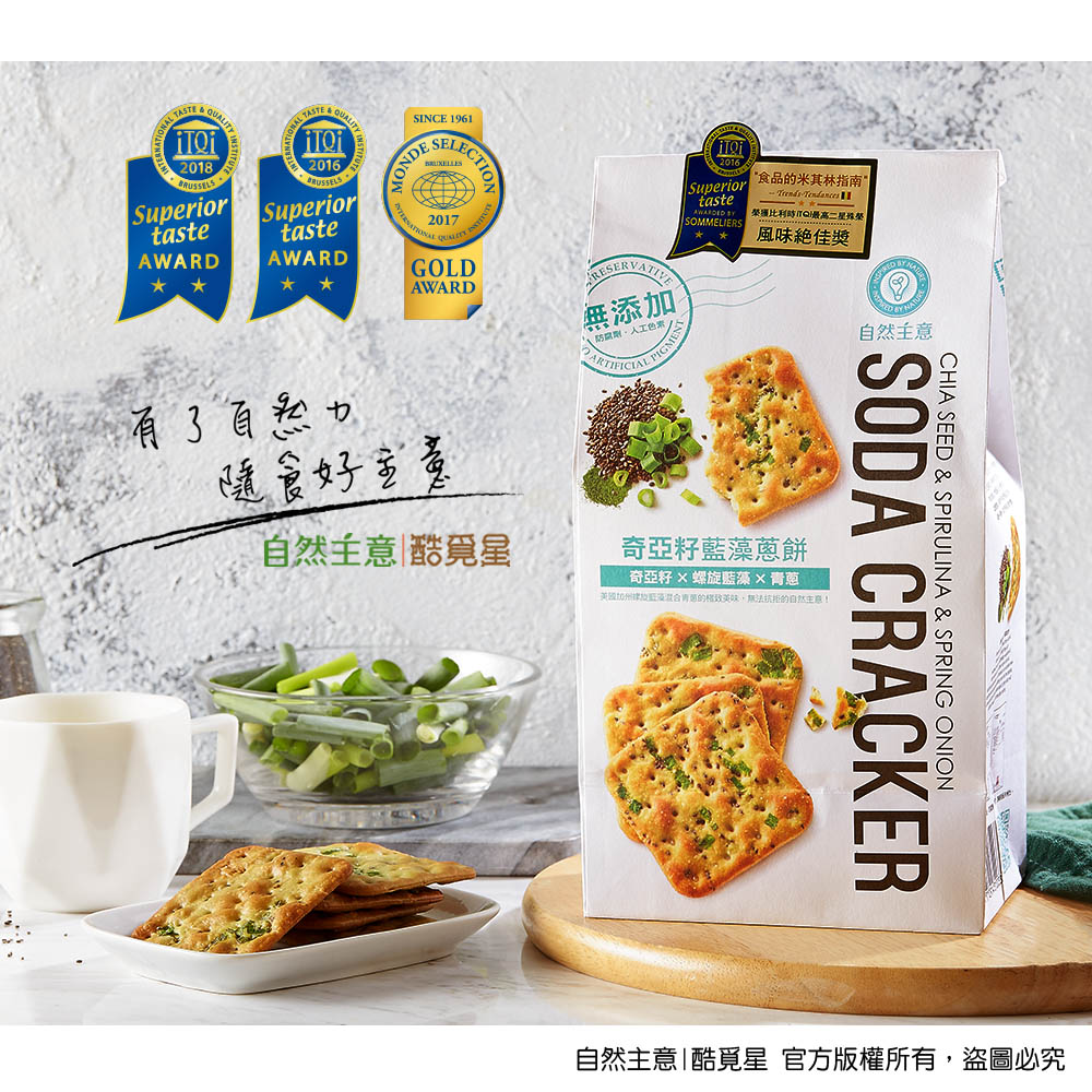 【自然主意】藍藻青蔥蘇打餅(10包入/五辛素)，單袋_2