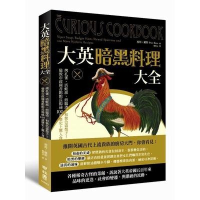 大英暗黑料理大全(烤孔雀.活蛙派.煎腦渣和紫色毒梨子倫敦市政圖書館館長揭祕100道歷史上驚人食譜) | 拾書所