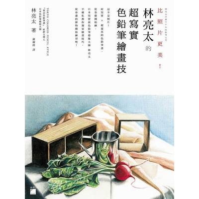 比照片更美林亮太的超寫實色鉛筆繪畫技 | 拾書所