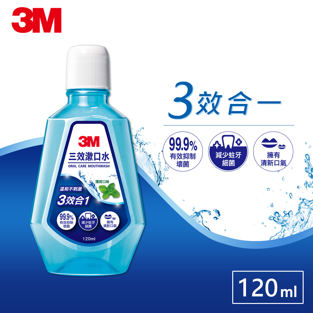 3M 三效漱口水-薄荷口味-120ml-2入組