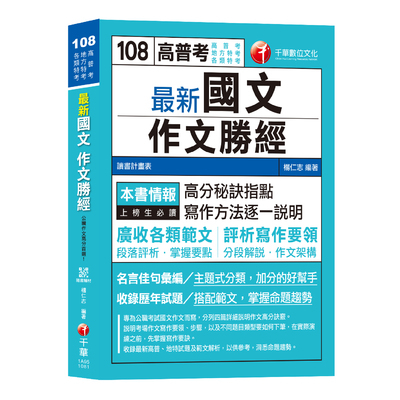 最新國文作文勝經(高普特考) | 拾書所