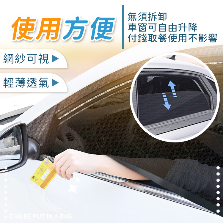 汽車防蚊紗窗【Y560】_4