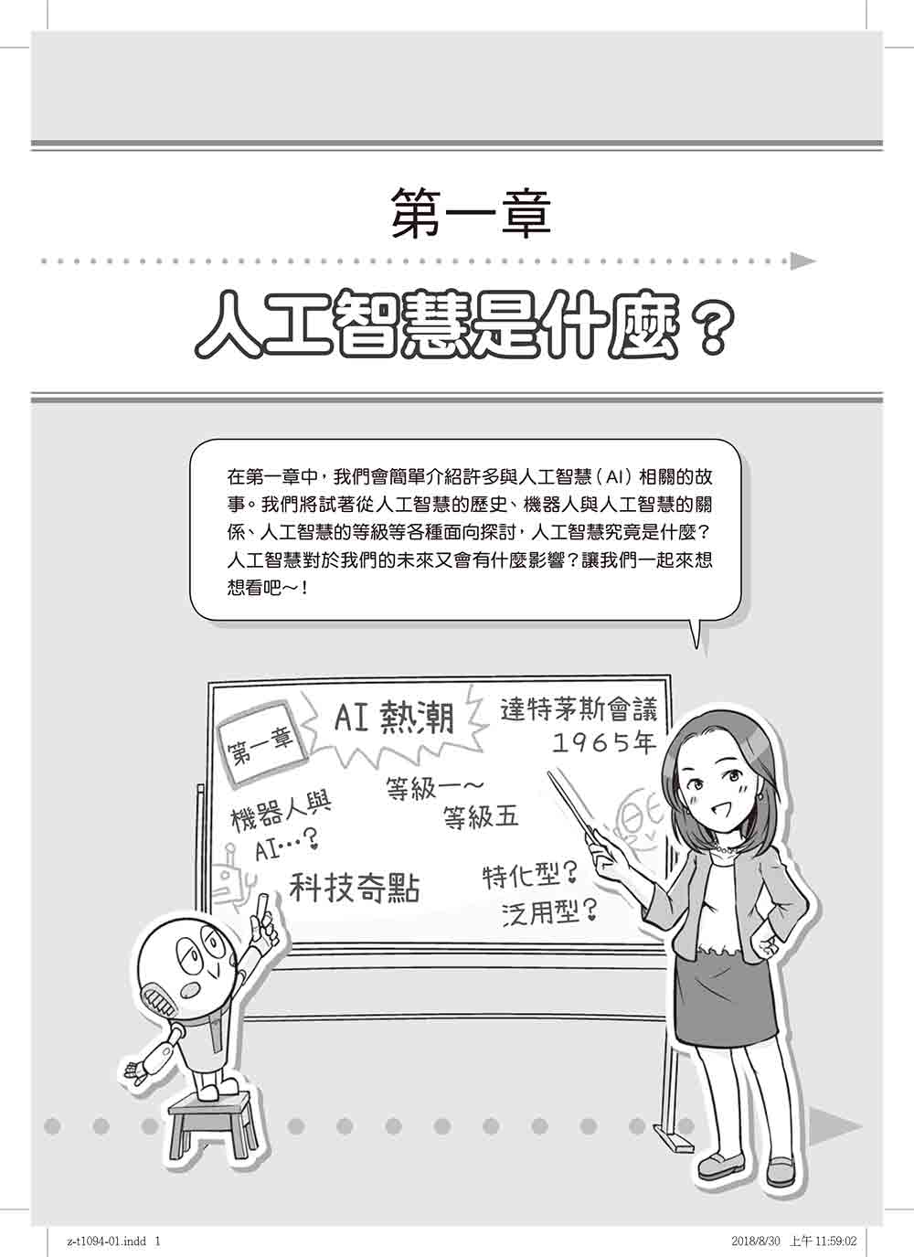 AI必修課：日本情感研究權威的人工智慧秒懂攻略_1