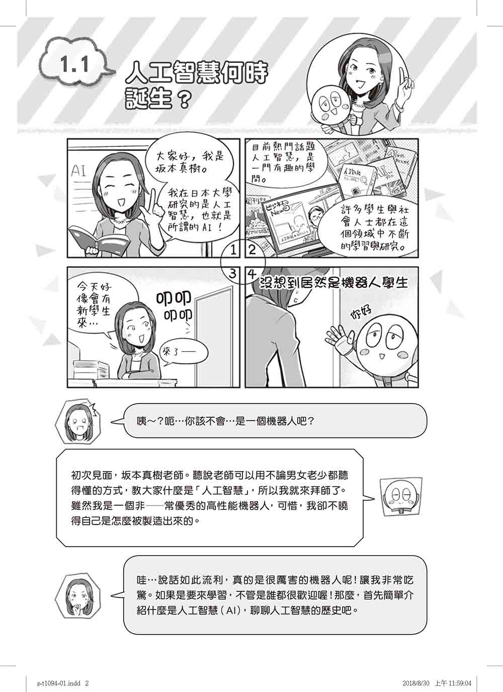AI必修課：日本情感研究權威的人工智慧秒懂攻略_2