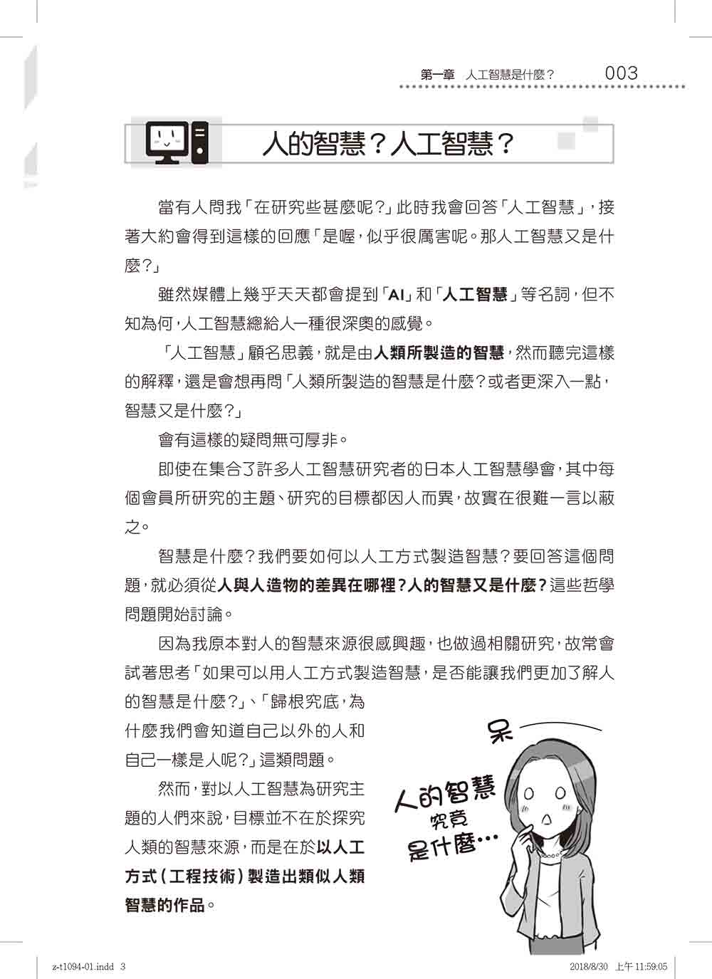 AI必修課：日本情感研究權威的人工智慧秒懂攻略_3