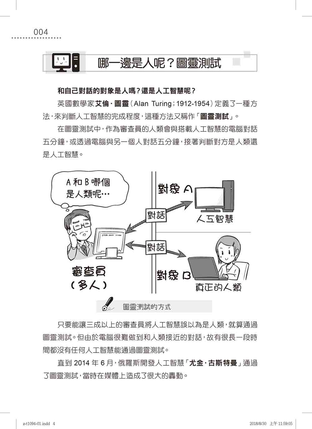 AI必修課：日本情感研究權威的人工智慧秒懂攻略_4
