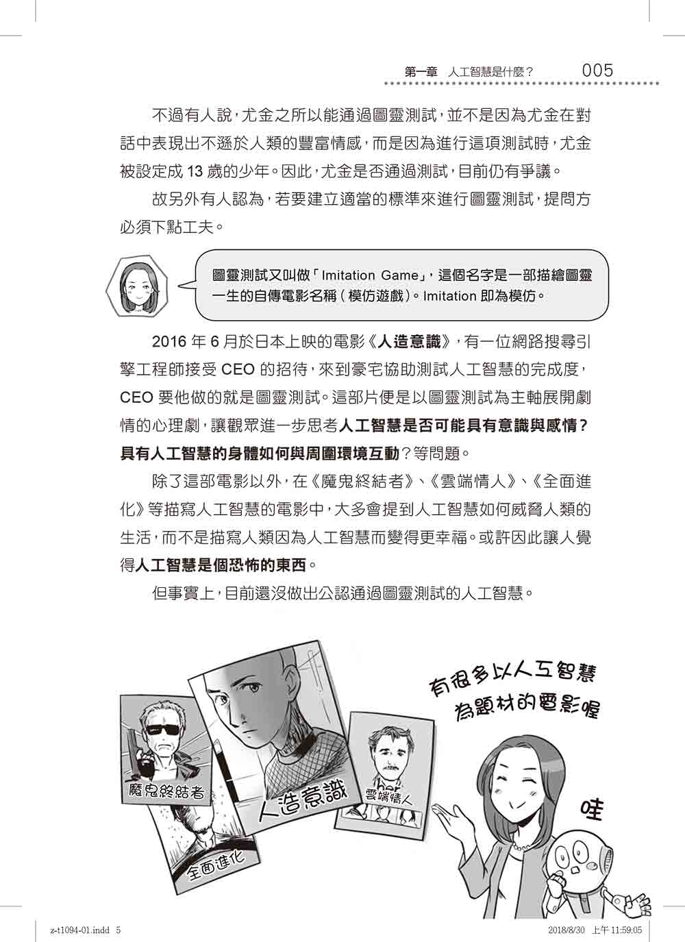 AI必修課：日本情感研究權威的人工智慧秒懂攻略_5