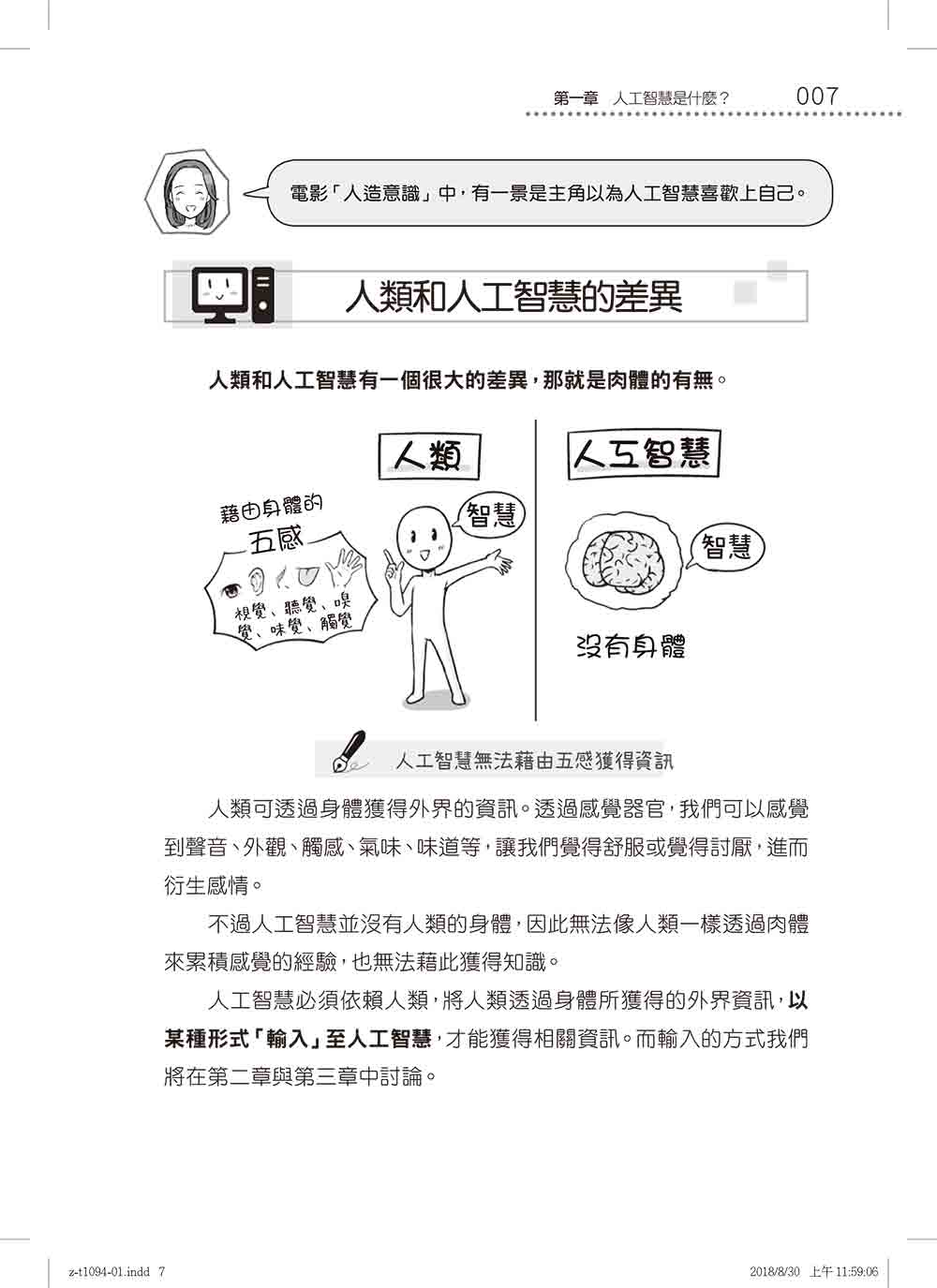 AI必修課：日本情感研究權威的人工智慧秒懂攻略_6