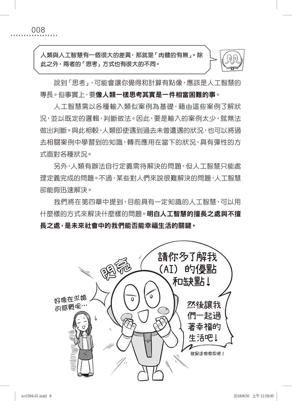 AI必修課：日本情感研究權威的人工智慧秒懂攻略_7