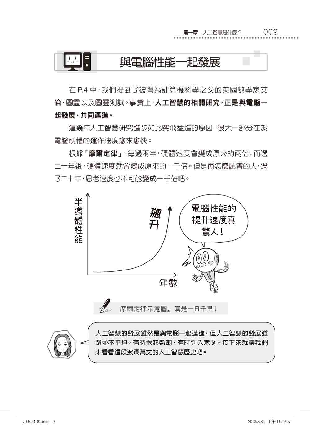 AI必修課：日本情感研究權威的人工智慧秒懂攻略_8