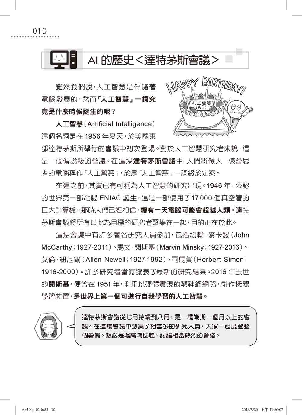 AI必修課：日本情感研究權威的人工智慧秒懂攻略_9