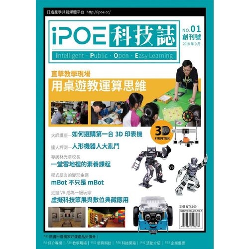 iPOE科技誌(1)用桌遊教運算思維 | 拾書所
