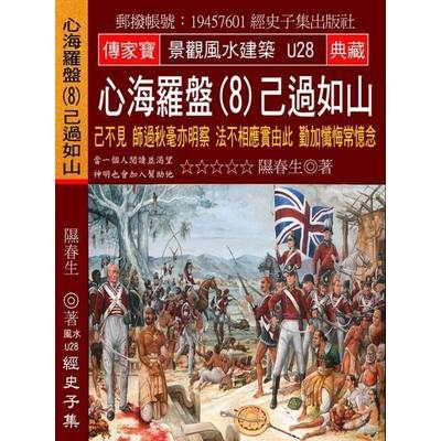 心海羅盤(8)己過如山-己不見師過秋毫亦明察法不相應實由此勤加懺悔常憶念 | 拾書所