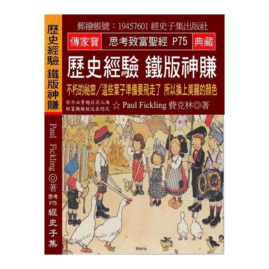 歷史經驗鐵版神賺(不朽的祕密?這些葉子準備要飛走了所以換上美麗的顏色) | 拾書所