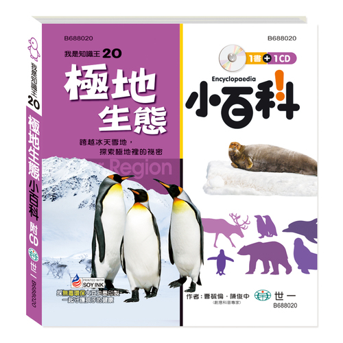 極地生態小百科(附CD) | 拾書所