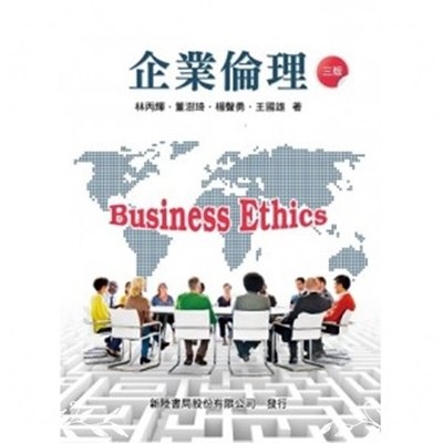 企業倫理(3版) | 拾書所
