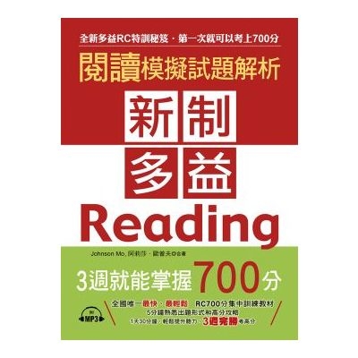 新制多益閱讀模擬試題解析3週就能掌握700分(附MP3) | 拾書所